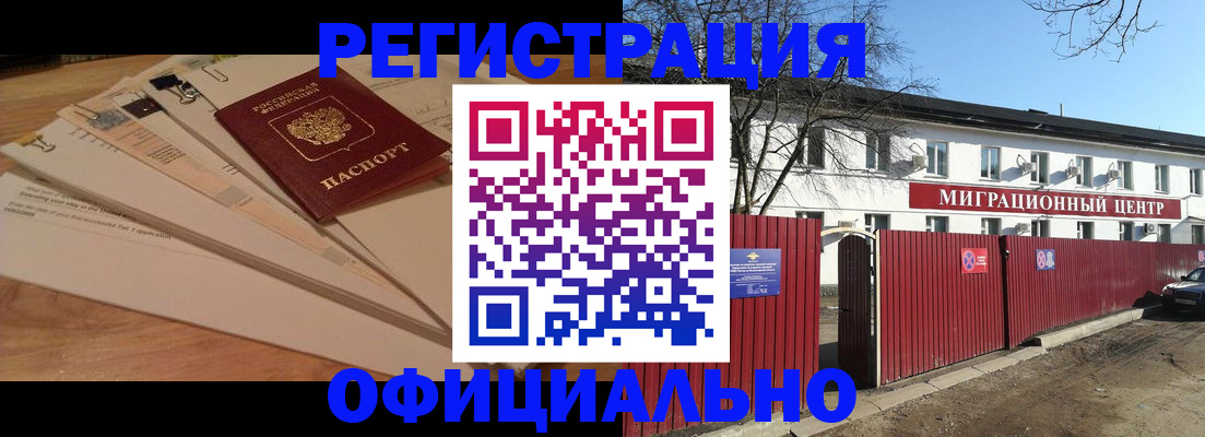 прописка иностранных граждан в Шарье